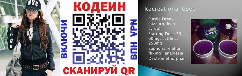 Кодеин Purple Drank Ядрин